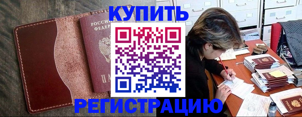 временная регистрация 2025 в Отрадном