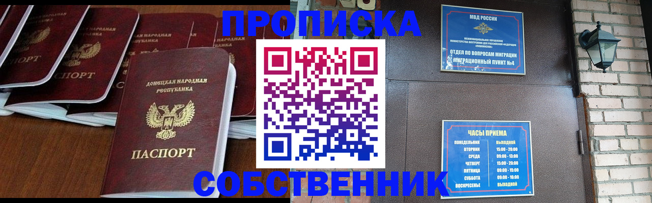 прописка регистрация в Отрадном